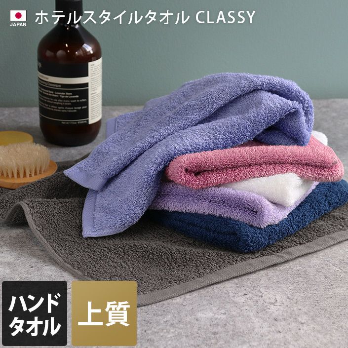 <2條套裝> Classy泉州上質毛巾 手巾