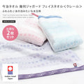 GandBKIDS-日本Hiorie今治毛巾-認證標誌