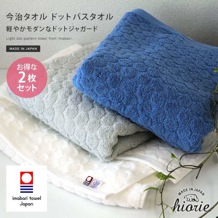 <2條套裝> 今治雪球毛巾 浴巾