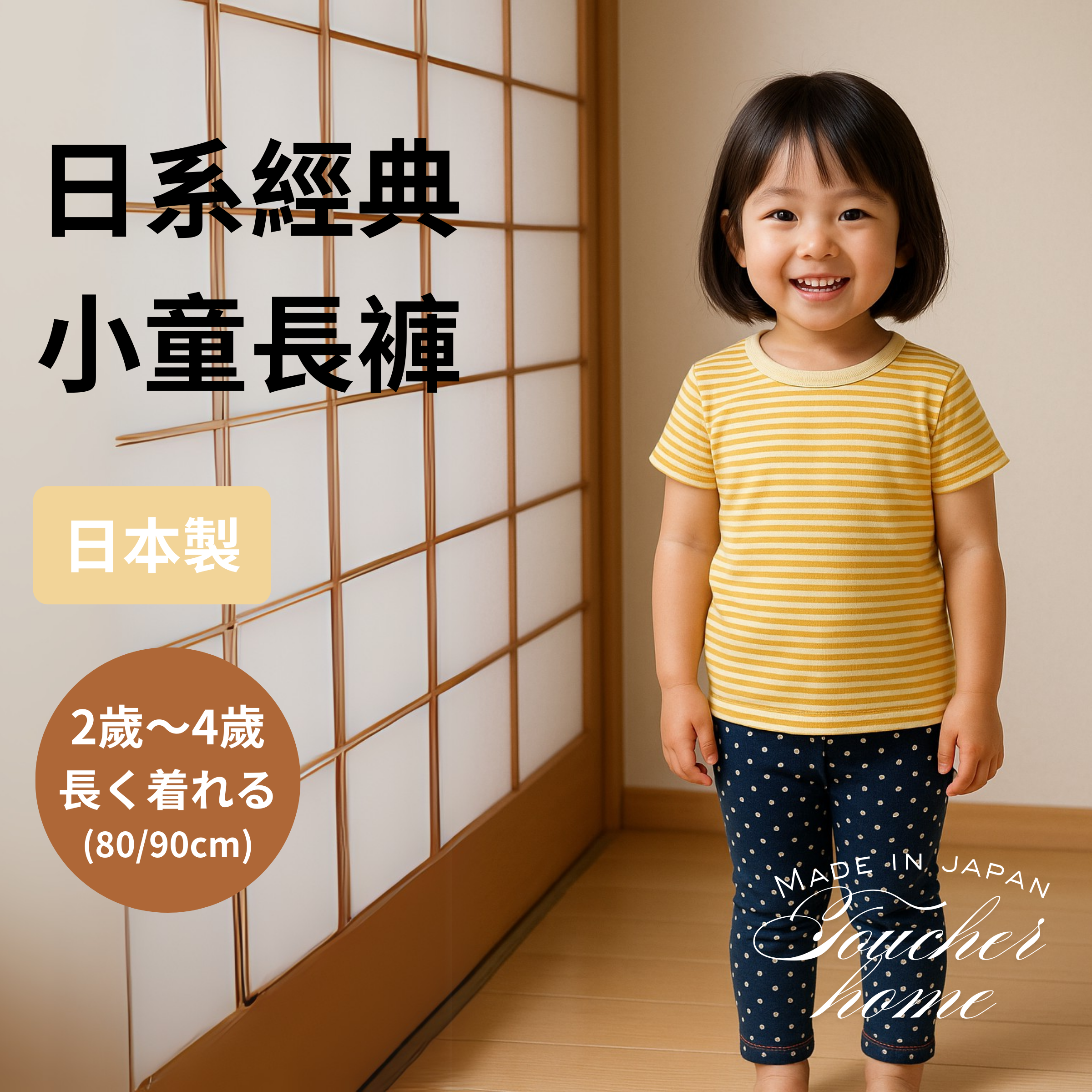 日系經典小童長褲