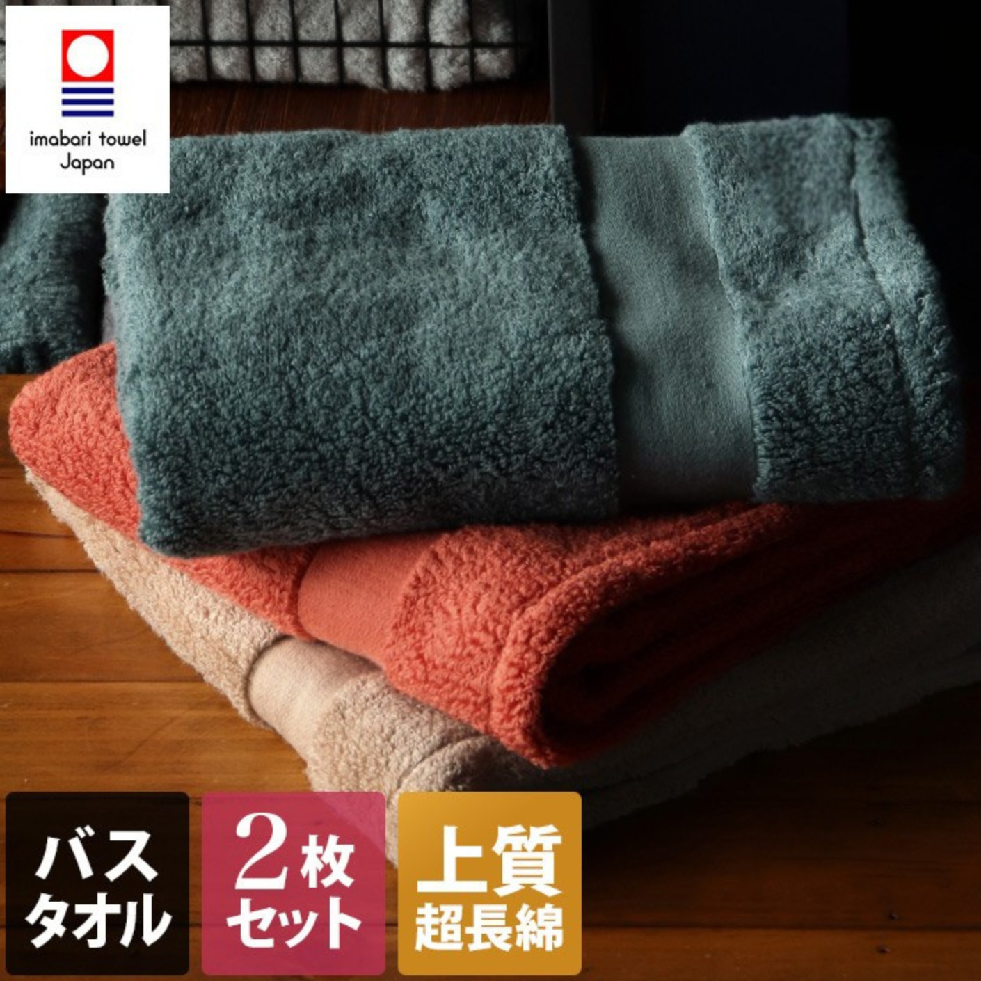 <2條套裝> 今治Grand Series毛巾 浴巾