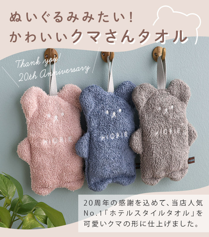 20週年限定-小熊造型手巾