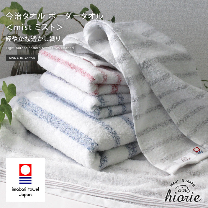 今治MIST輕柔毛巾