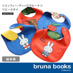 Miffy繪本雙面口水肩