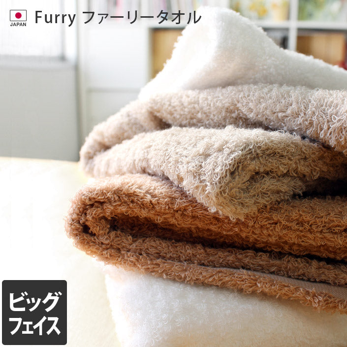 Furry超蓬鬆毛巾