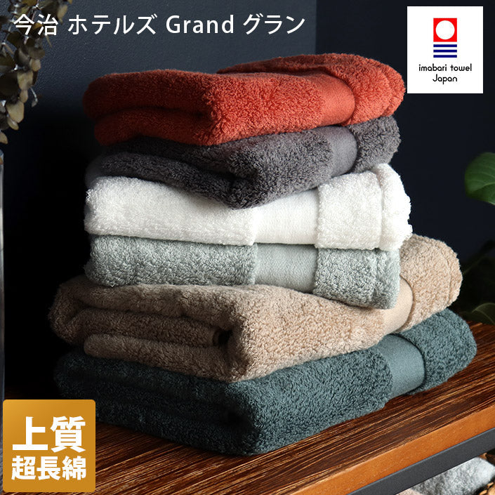hiorie今治Grand Series毛巾