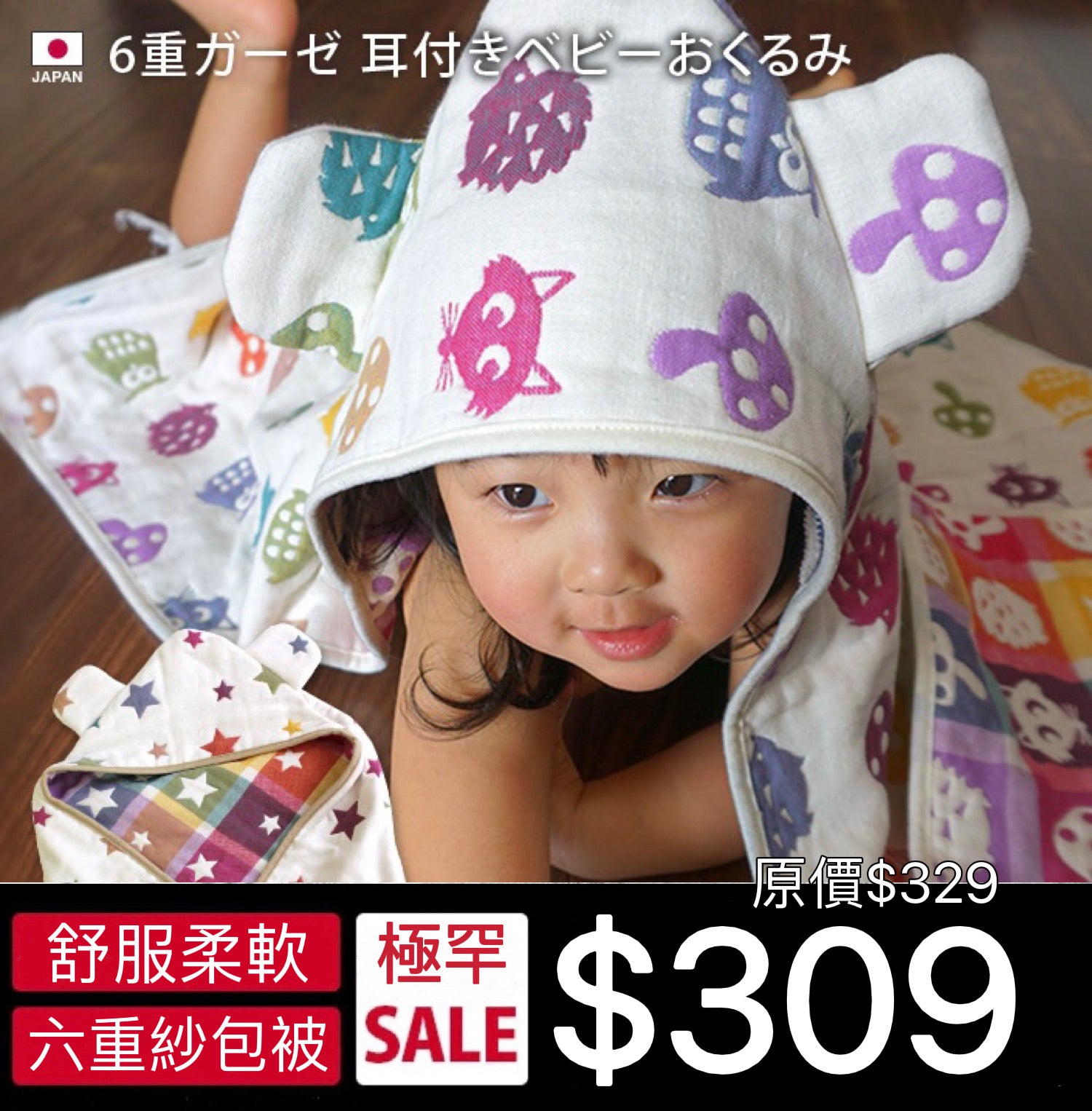 六重紗包被