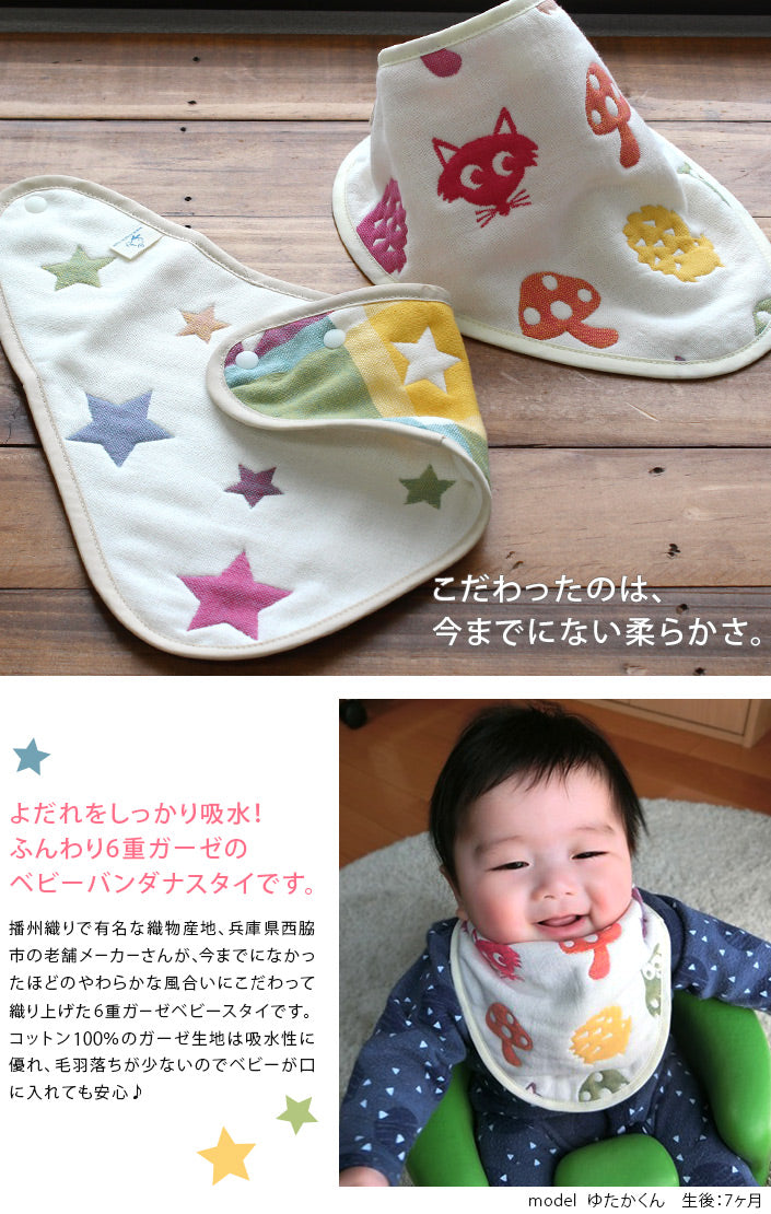六重紗三角巾