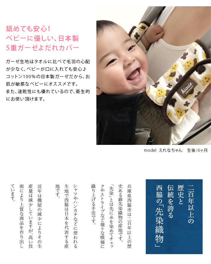 五重紗咬咬巾